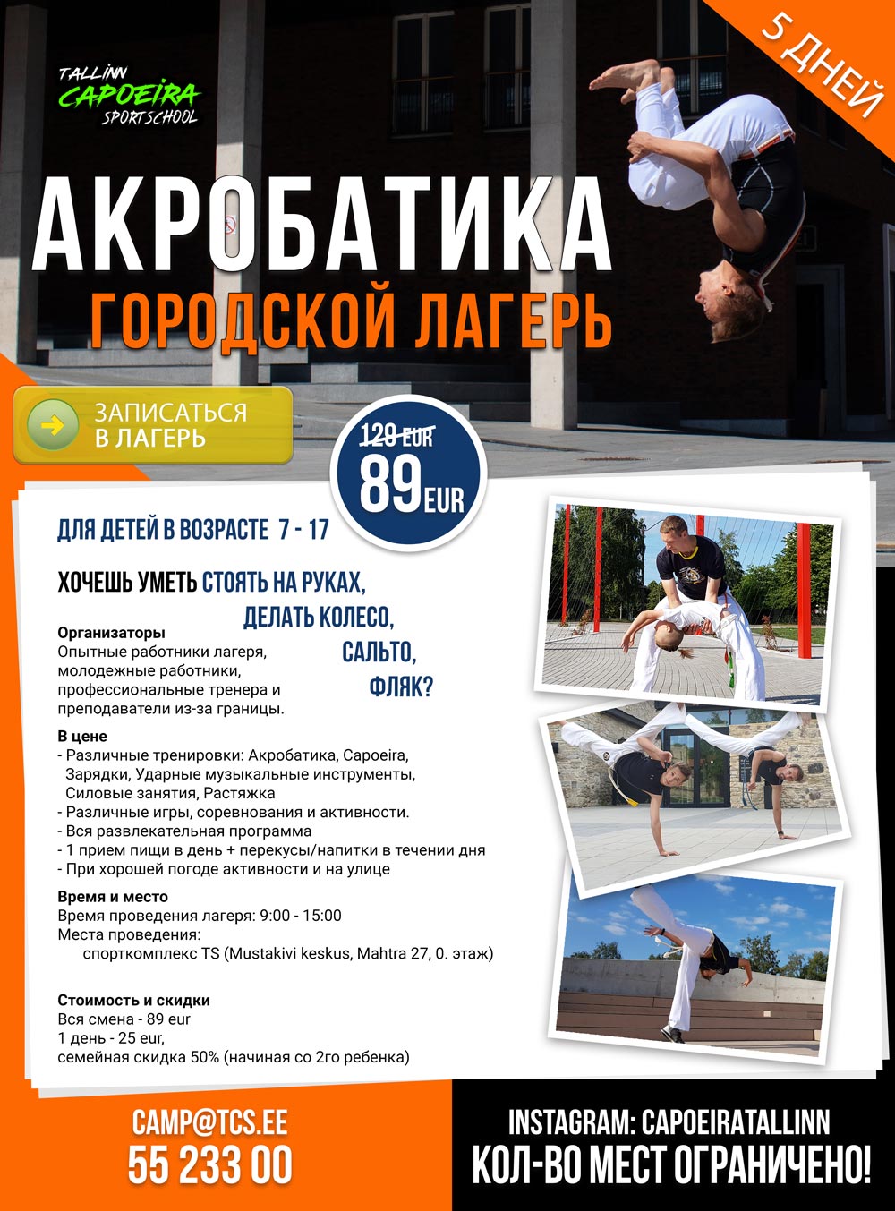 Нажми для открытия регистрации